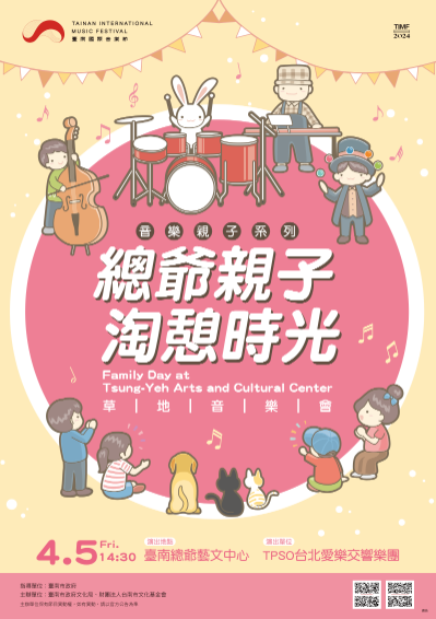 音樂親子系列 《總爺親子淘憩時光》