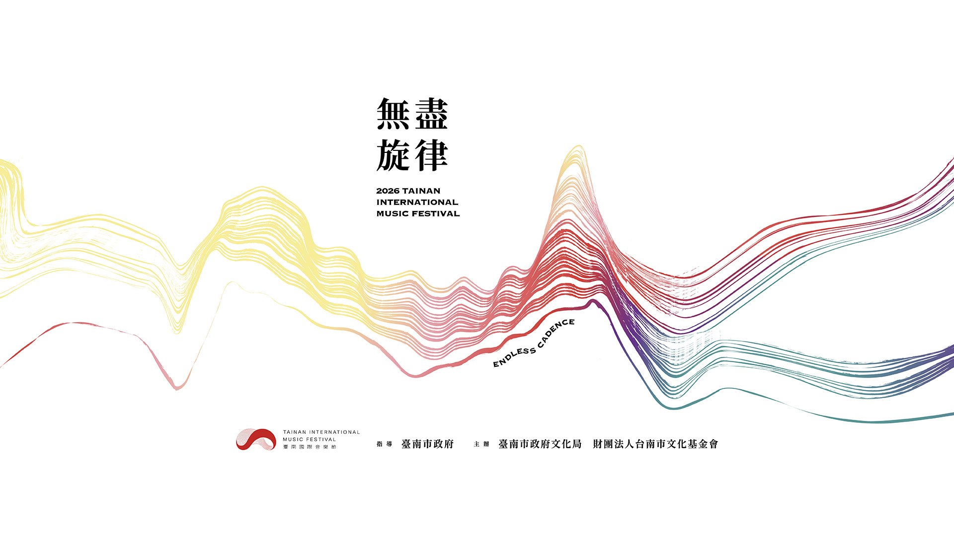 2026臺南國際音樂節