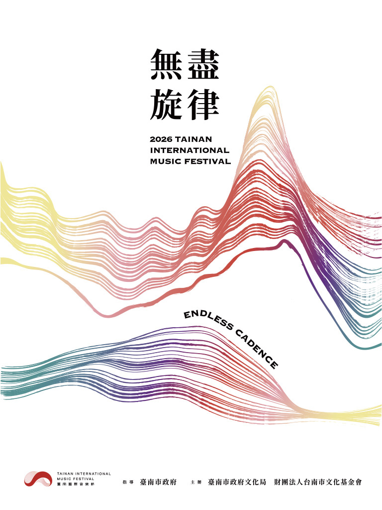 2026臺南國際音樂節