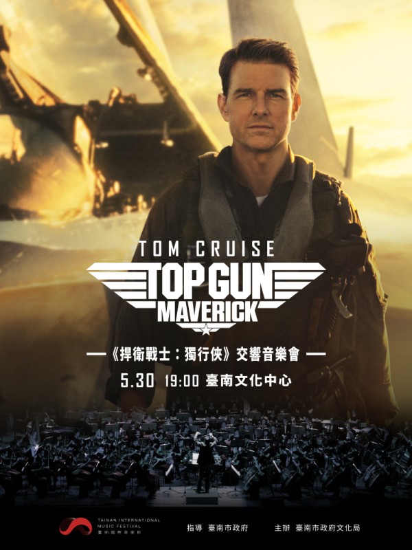 《捍衛戰士：獨行俠》電影交響音樂會
