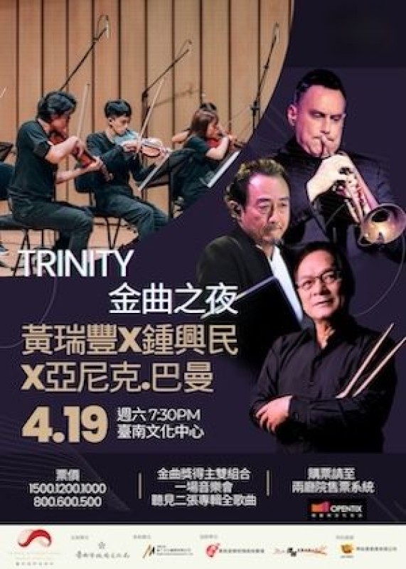 Trinity 黃瑞豐x鍾興民x亞尼克．巴曼 《金曲之夜 》