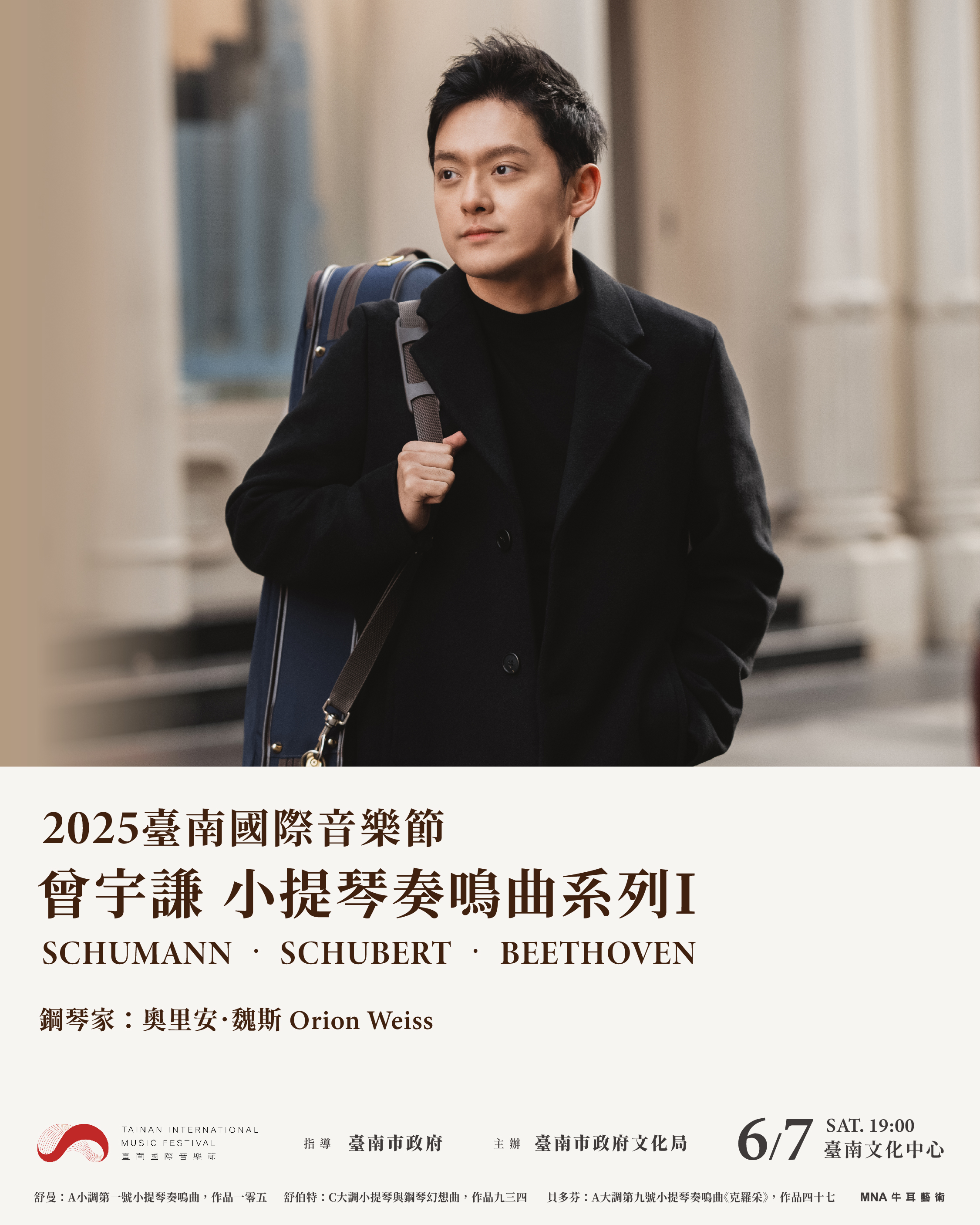 曾宇謙小提琴奏鳴曲系列 I