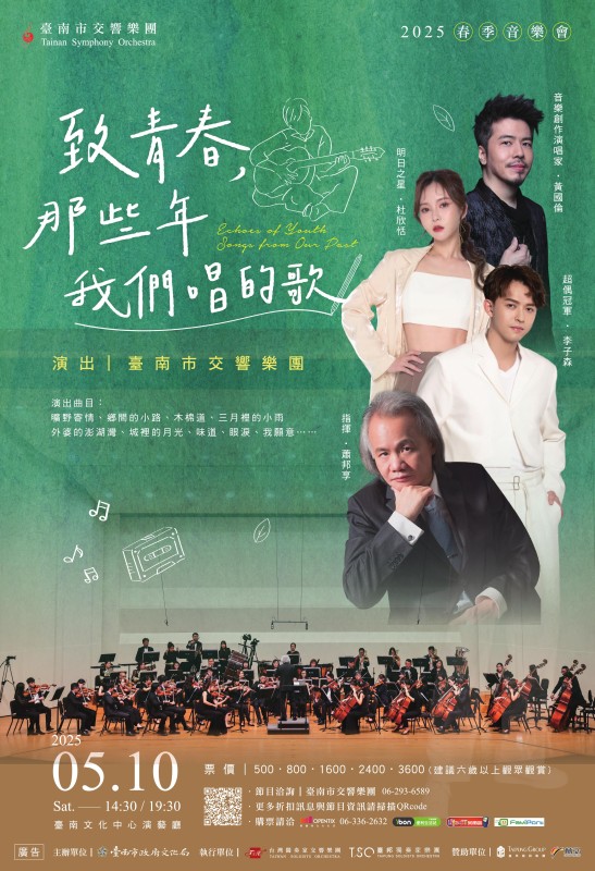 致青春，那些年我們唱的歌