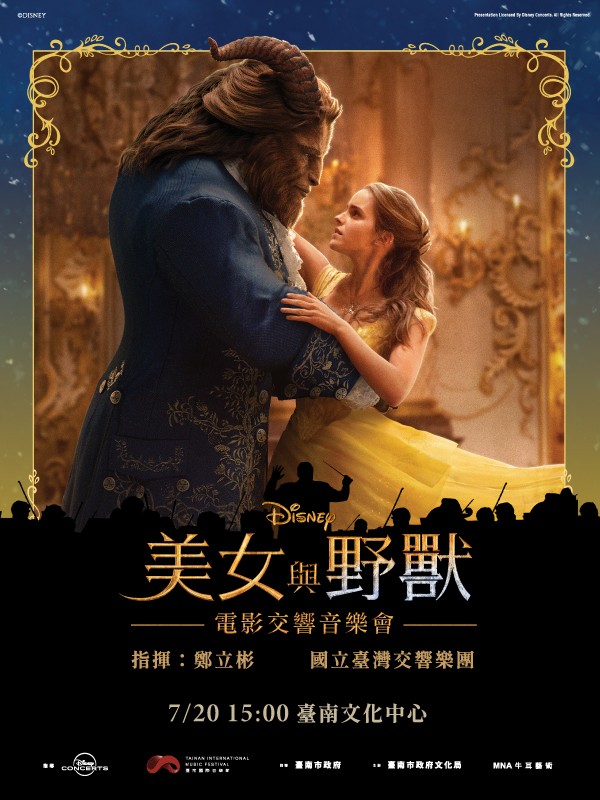 迪士尼《美女與野獸》電影交響音樂會