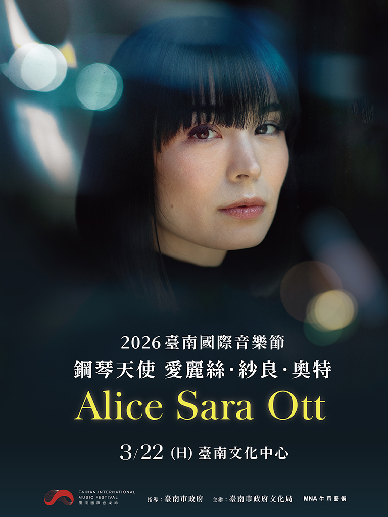 鋼琴天使 愛麗絲．紗良．奧特