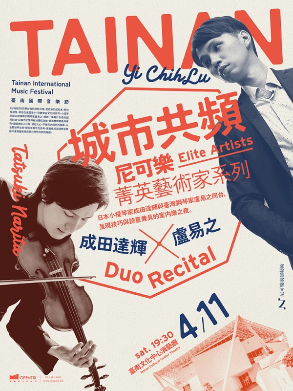 台南感性——城市共頻