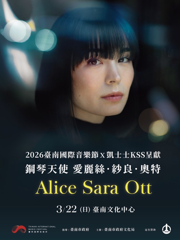 愛麗絲．紗良．奧特